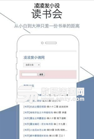 凌凌发小说安卓版(小说追书神器) v0.1.1 手机版