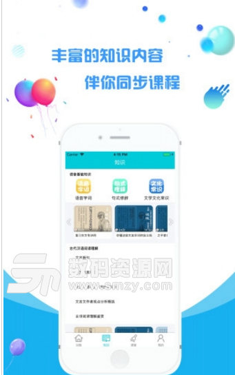 文将安卓版(语文课程在线学习app) v0.5.1 手机版