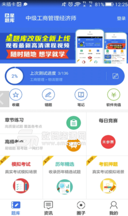 中级工商管理经济师考试星题库手机版(经济师考试通关app) v3.5.01 安卓版