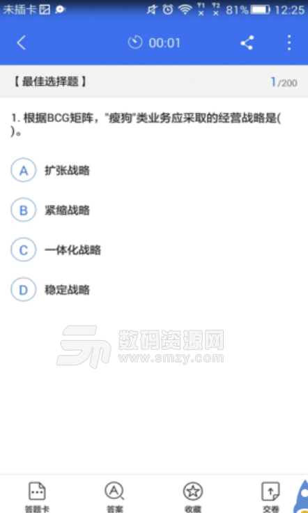 中级工商管理经济师考试星题库手机版(经济师考试通关app) v3.5.01 安卓版