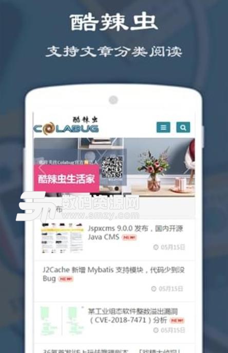 酷辣虫app(权威新闻) v0.3.1 安卓免费版