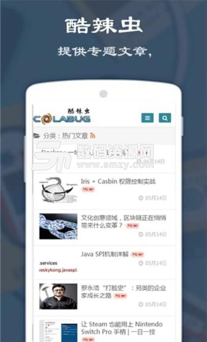 酷辣虫app(权威新闻) v0.3.1 安卓免费版