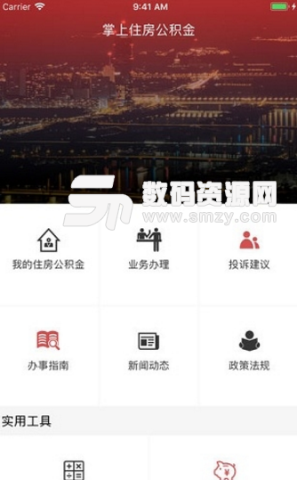 广西区直住房公积金安卓最新版(公积金服务软件) v1.5.9 手机版