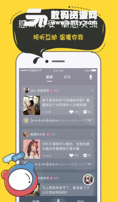 奶茶语音app(用声音交友) v1.3 安卓版