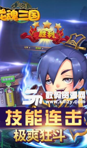 龙魂三国手游安卓版(化身武神赵子龙) v1.1 果盘版