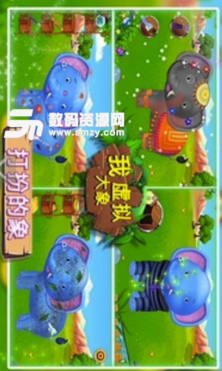 我的虚拟大象游戏免费版(天天养大象) v3.3.1 手机安卓版