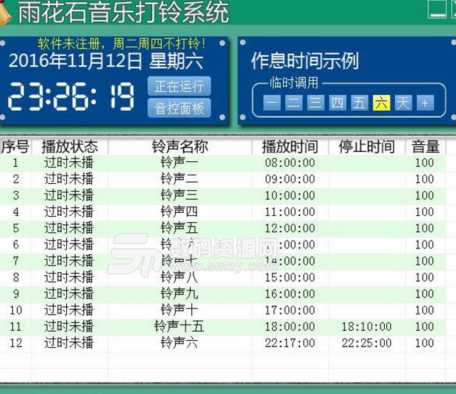雨花石音乐打铃系统正式版