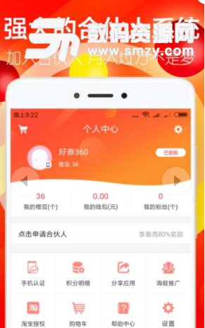 好券360安卓版(省钱购物助手) v1.6 手机版