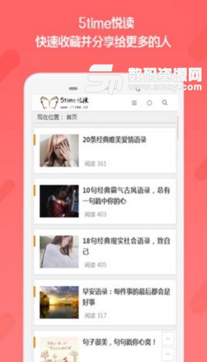 5time悦读安卓版(掌上阅读app) v0.2.1 手机版