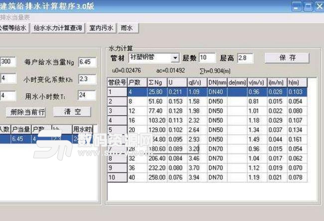 建築給排水計算軟件最新版