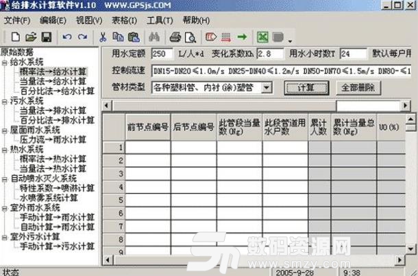 建筑给排水计算软件免费版