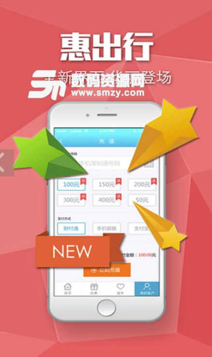 惠出行手机深圳通官方充值app安卓版(深圳通唯一官方充值APP) v5.5.0 手机版