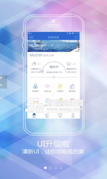 掌上虹桥安卓版(虹桥国际机场官方服务app) v3.1 最新版