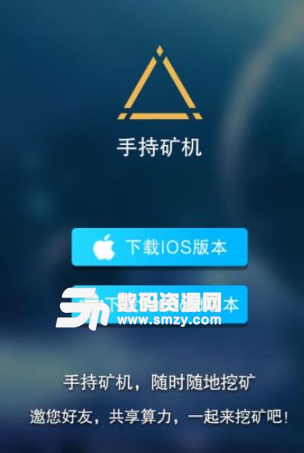 xpot手持矿机app(区块链线上挖矿赚钱) v1.3 安卓手机版