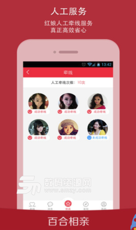 百合相亲安卓版(高效快捷的婚恋交友平台) v3.5.5 手机版