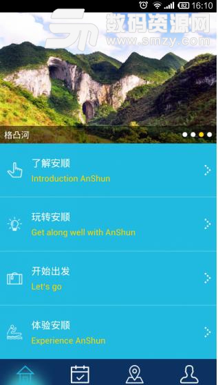 安顺智慧旅游APP(旅游出行一站式服务) v1.10.1 安卓版