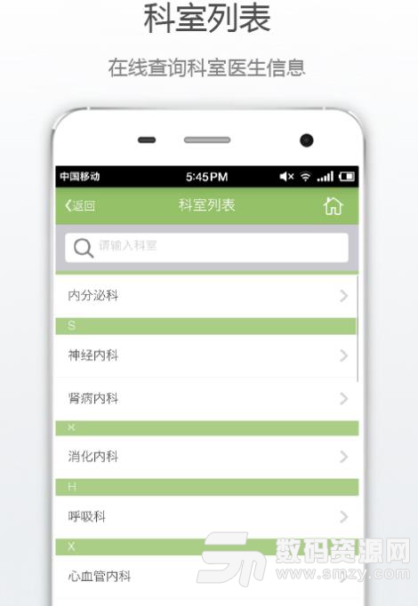 象山县第一人民医院手机版(医疗资讯查询) v1.3.1 安卓版