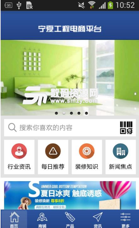 宁夏工程电商平台最新版(工程行业资讯) v1.2 安卓版