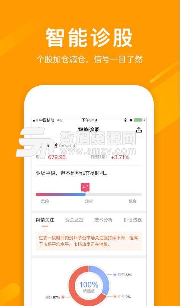 天橙智投APP手机最新版(智能股票投资服务) v1.2.0 安卓版 
