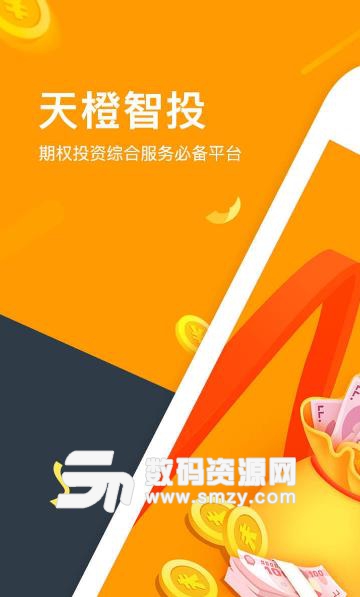 天橙智投APP手机最新版(智能股票投资服务) v1.2.0 安卓版 