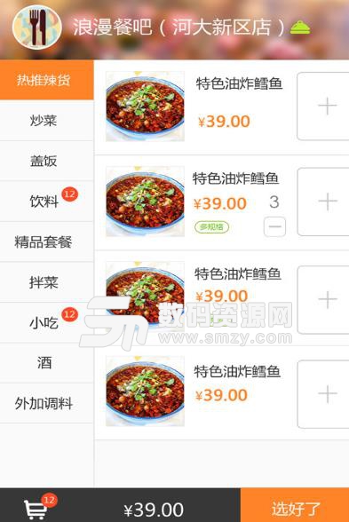饭萌Android版(智能餐厅点餐) v2.4.2 手机版