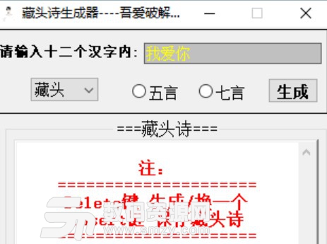 小孙藏头诗生成器截图