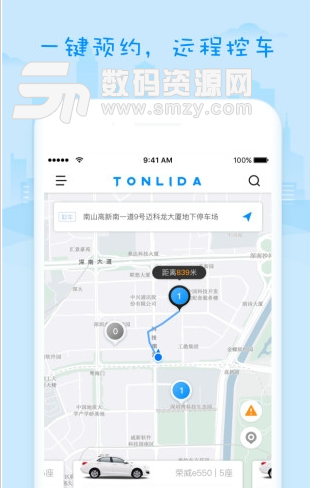 通利达智行安卓版(电动汽车租赁服务app) v1.3.0 手机版