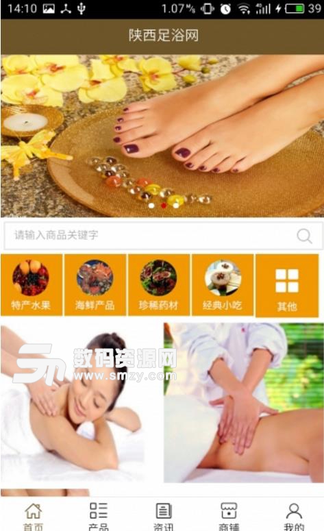 陝西足浴網APP(足浴資訊) v5.3.0 安卓版