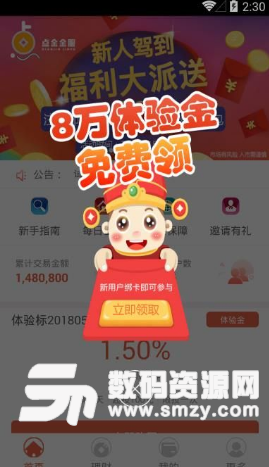 点金金服app安卓版(借贷理财) v1.0.1 手机版