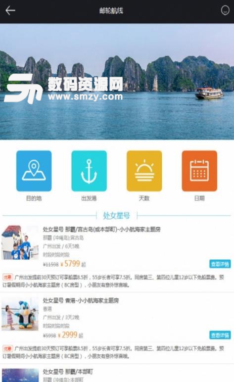 丽星邮轮安卓版(找到如何乘坐游轮的方式方法) v2.4 手机版