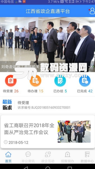 江西政企直通安卓版(在线政企服务新闻平台) v1.2.4 手机版
