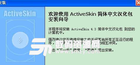 activeskin皮肤控件免费版