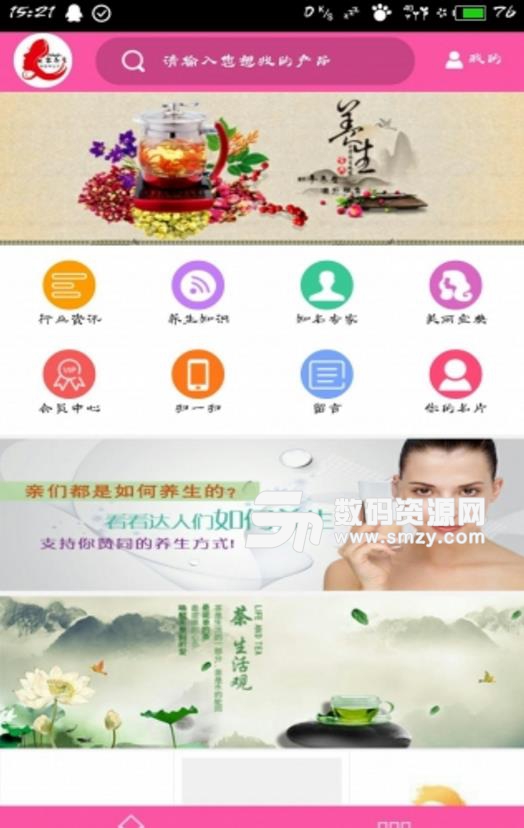 美容养生行业门户网APP(美容养生资讯) v1.3 最新版