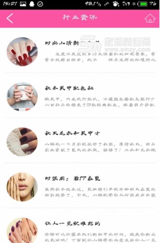 美容养生行业门户网APP(美容养生资讯) v1.3 最新版