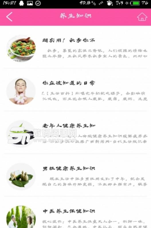 美容养生行业门户网APP(美容养生资讯) v1.3 最新版