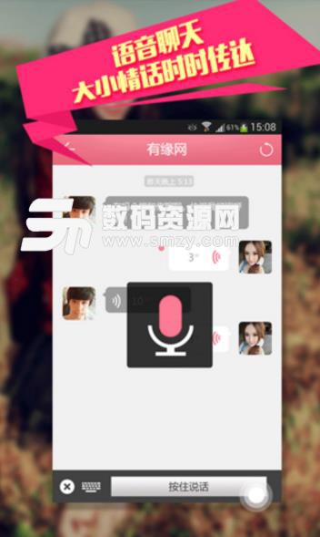 有缘婚恋APP安卓版(婚恋聊天社交软件) v6.5.3 手机最新版