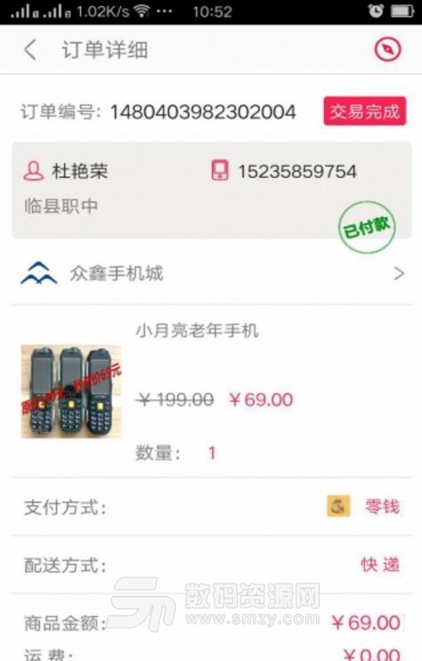 临县易购手机版(手机线上购物) v6.7.2 安卓版