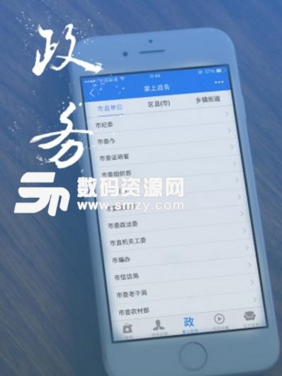 智慧益阳app安卓最新版(益阳当地资讯动态) v1.10.2 手机版
