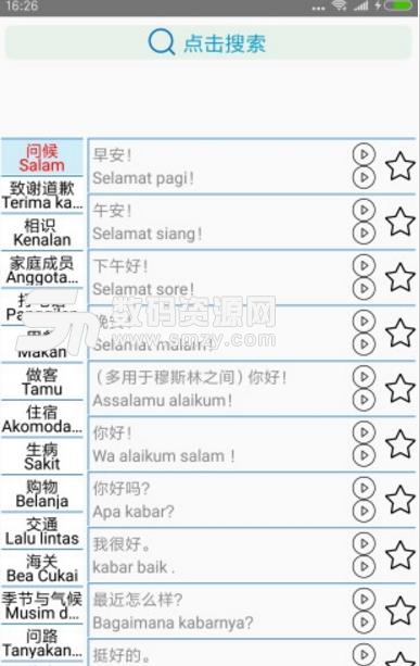 椰岛印尼语app免费版(学习印度尼西亚的语言) v1.3 安卓版