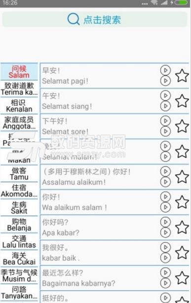 椰島印尼語app免費版(學習印度尼西亞的語言) v1.3 安卓版