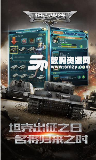 坦克火线手游果盘版(策略战争) v1.3 安卓版