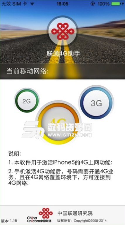 联通4g助手IOS版(专为iPhone5设计的APP) v1.18 免费版