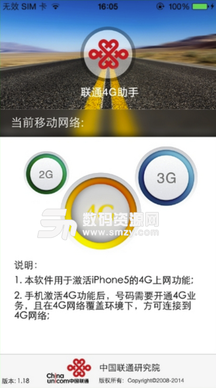 聯通4g助手IOS版(專為iPhone5設計的APP) v1.18 免費版