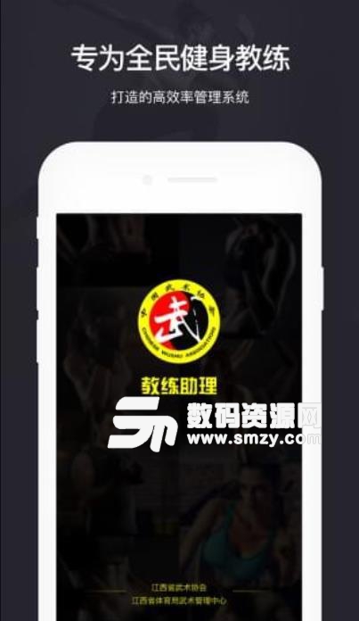 教練助理app(全民健身教練輔助) v1.0 安卓版