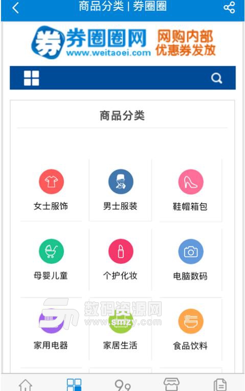 券圈圈APP手机版(惠券购物软件) v1.1.2 安卓版