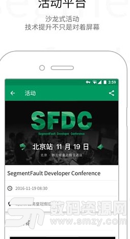 SegmentFault安卓版(技术开发交流社区) v5.04 免费版
