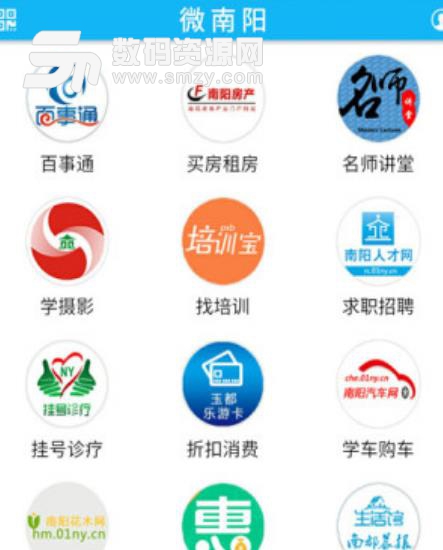 微南阳app手机版(南阳生活服务平台) v1.3 安卓版