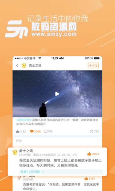 V动安卓app(分享身边事) v1.2 免费版