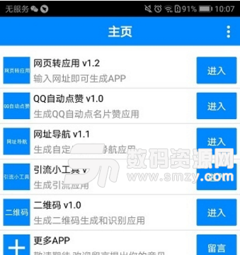 app软件一键生成工具手机版(网页转换为手机应用) v1.6 安卓版