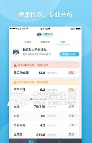 扑咚健康安卓版(健康app) v1.3 手机版